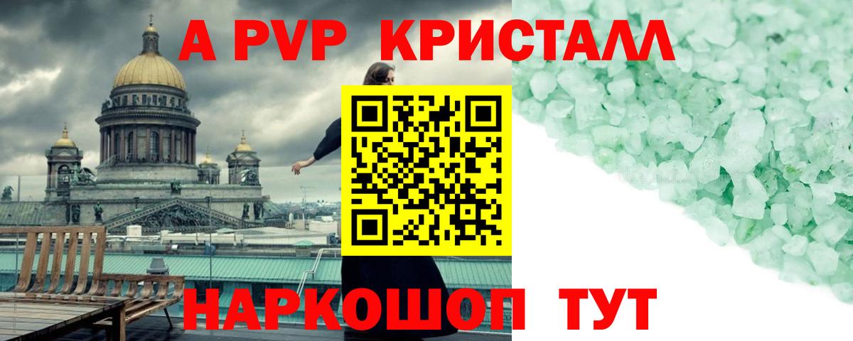 Alpha-PVP Соль Урюпинск