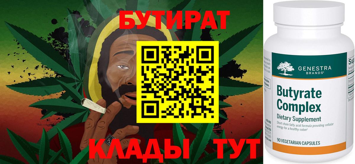 БУТИРАТ оксана  Вход с VPN  БУТИРАТ  Урюпинск 