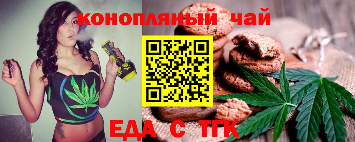 Печенье с ТГК конопля  Вход с VPN  Урюпинск 