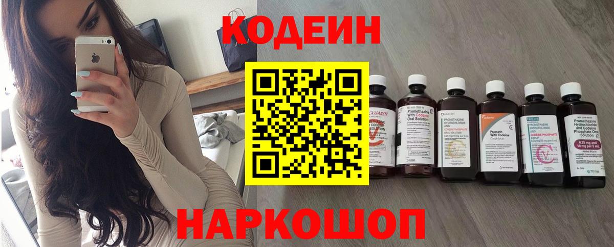 Урюпинск  Кодеиновый сироп Lean напиток Lean (лин)  Вход с VPN 