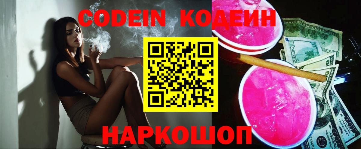 Кодеин напиток Lean (лин) Урюпинск