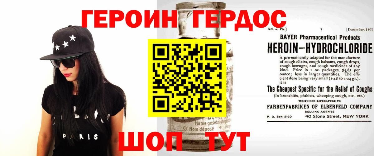 ГЕРОИН Heroin Урюпинск