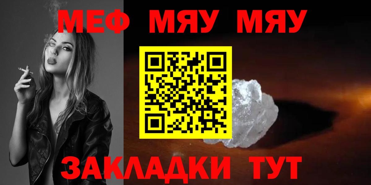Урюпинск  МЯУ-МЯУ кристаллы  МЕФ 4 MMC  МЕФ  Вход с VPN 