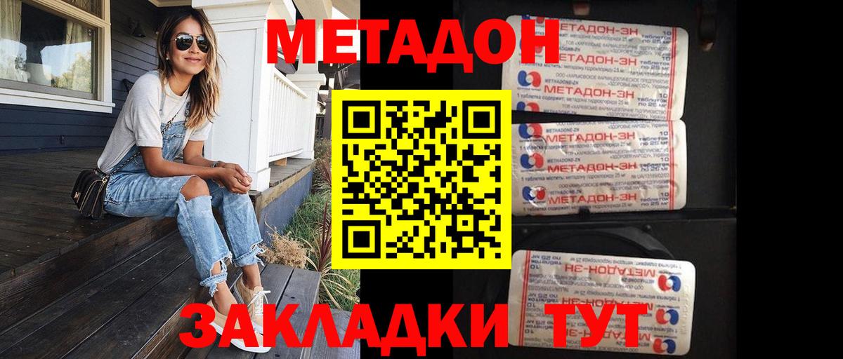 Урюпинск  Метадон VHQ  Вход с VPN 