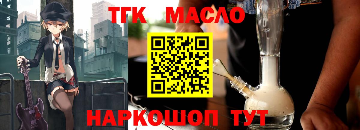 Урюпинск  Дистиллят ТГК вейп с тгк  ТГК Wax  Вход с VPN 