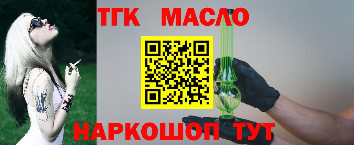 ТГК THC oil Урюпинск